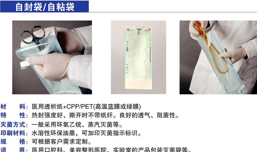 自封袋介绍.png