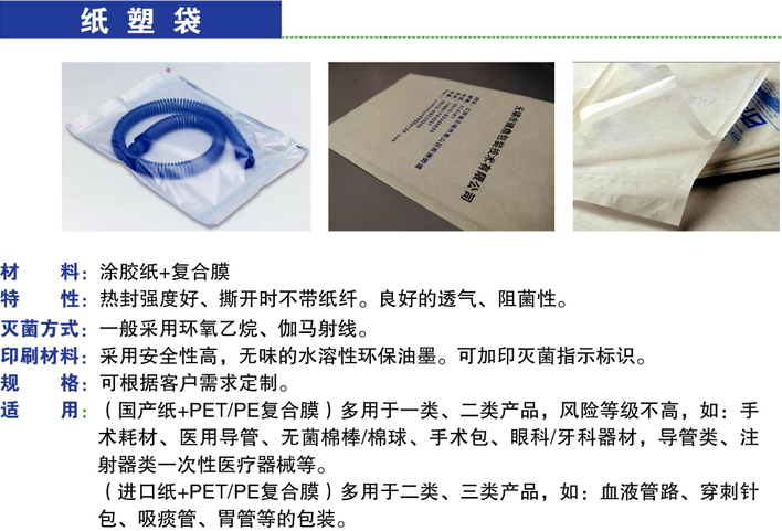 纸塑袋介绍.png